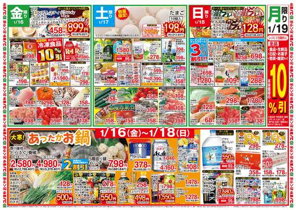 コノミヤ 0113号レギュラー_チラシ-2