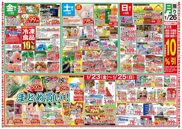 コノミヤ 0120号レギュラー_チラシnew-2