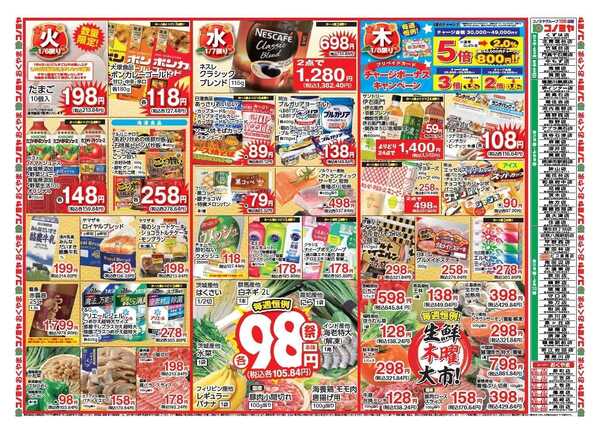 コノミヤ 0105号レギュラー_チラシnew-1