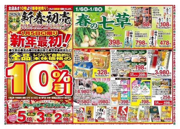 コノミヤ 0105号レギュラー_チラシnew-2