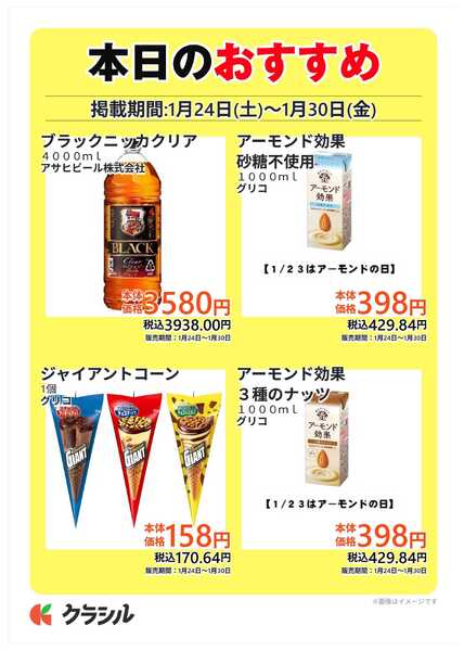 コノミヤ 本日のおすすめ-3