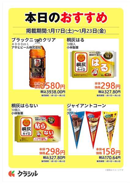 コノミヤ 本日のおすすめ-1