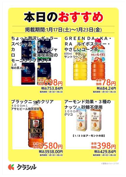 コノミヤ 本日のおすすめ-3