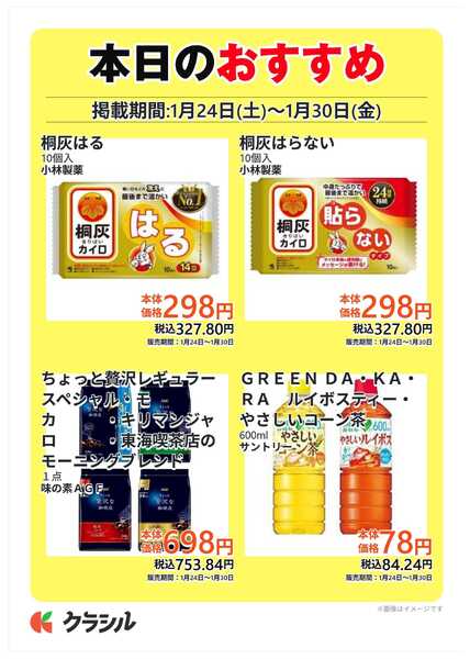 コノミヤ 本日のおすすめ-2