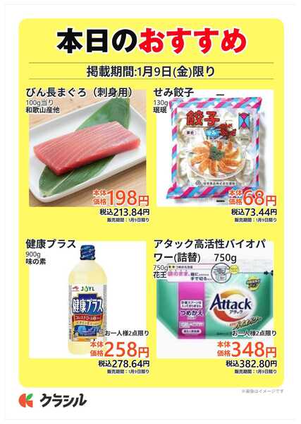 コノミヤ 本日のおすすめnew-1