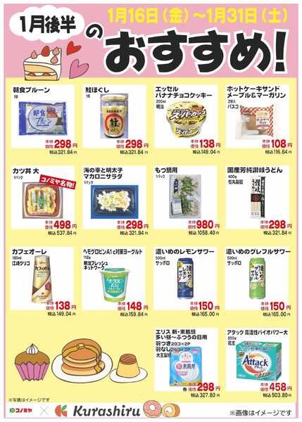 コノミヤ １月後半のおすすめ！-1