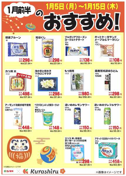 コノミヤ １月前半のおすすめ！new-1