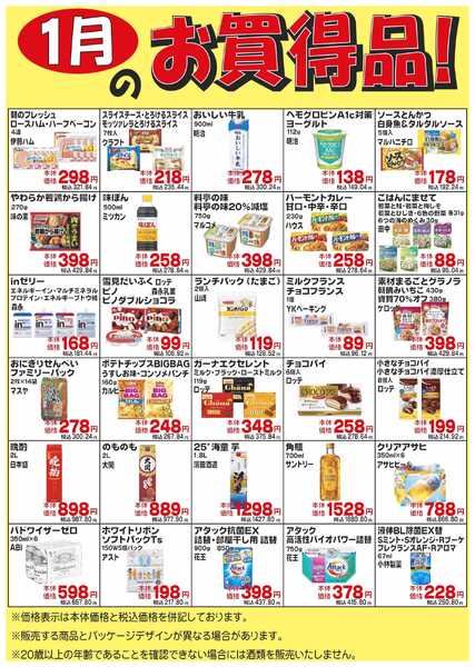 コノミヤ １月のお買得品！new-1