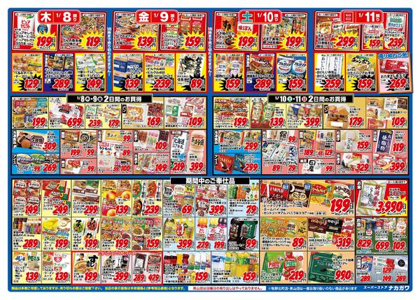 最新チラシnew-2