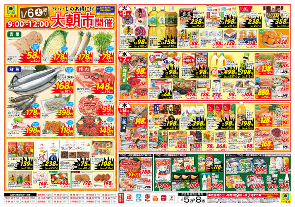 全店舗共通1/5~1/8new-2