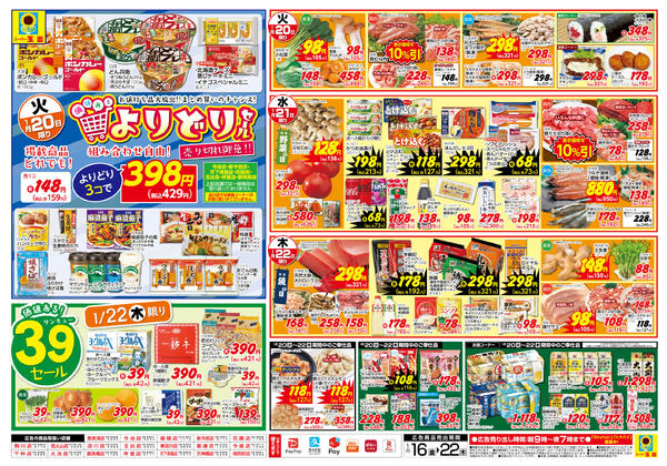 全店舗共通1/16~1/22-2