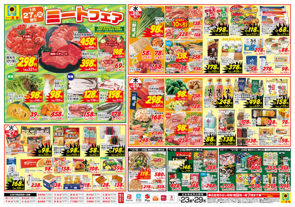 全店舗共通1/23~1/29-2