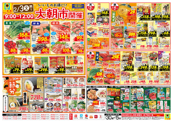 全店舗共通1/30~2/5-2