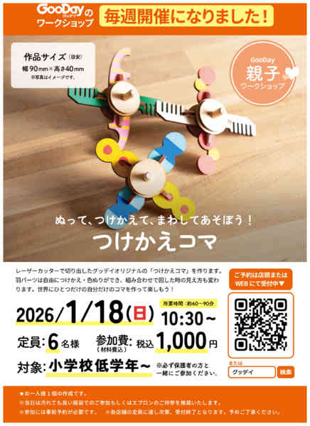 2026年1月3〜17日まで【1月18日開催】親子ワークショップnew-1