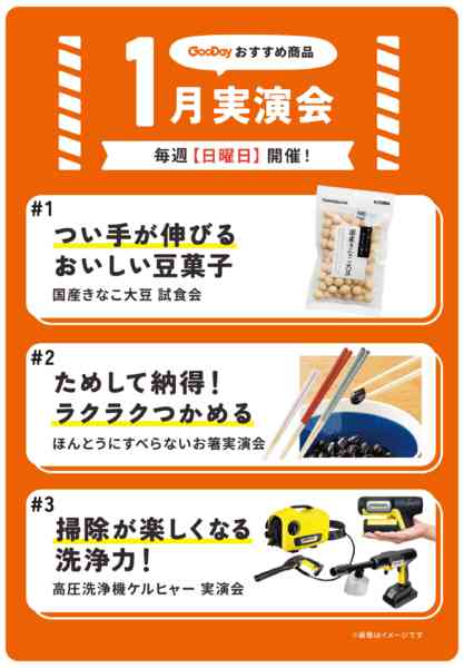 2026年1月3〜25日まで【日曜恒例】1月実演会new-1