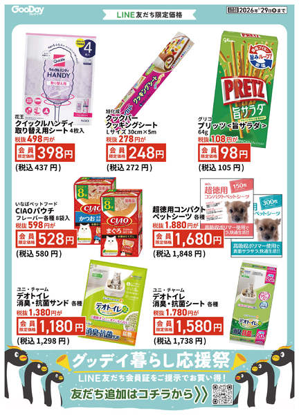 2026年1月16〜29日までLINE友だち限定 暮らし応援祭-2