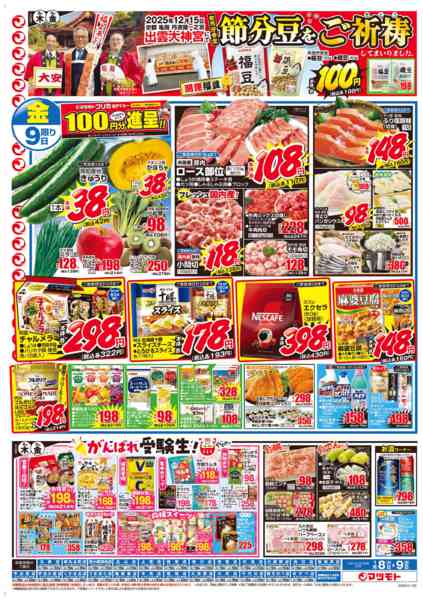 2026年1月8〜9日までnew-2