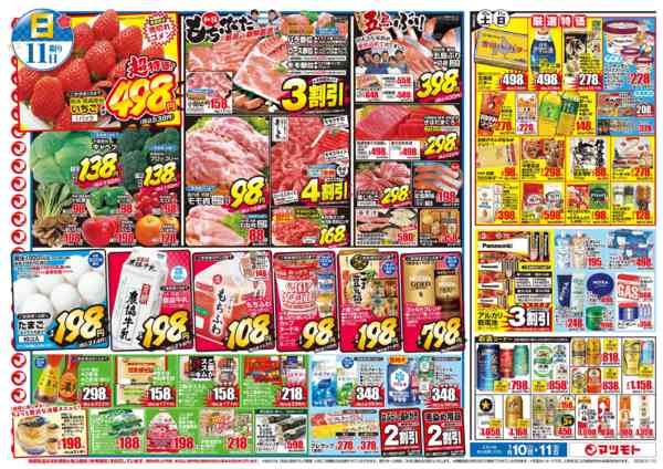 2026年1月10〜11日までnew-2