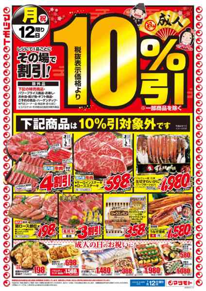 2026年1月11〜12日までnew-2