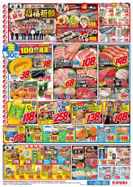 2026年1月29〜30日まで-2