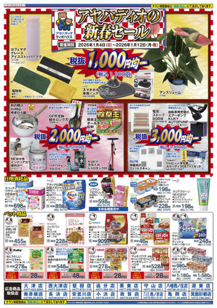 2026年1月4〜12日まで新春セール-1
