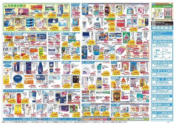 1/21～1/25 チラシ掲載中！-2