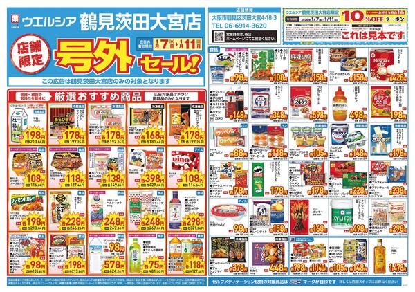 1/7～1/11　チラシ掲載中new-1