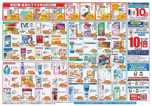 1/7～1/11　チラシ掲載中new-2