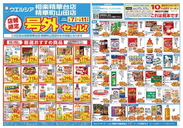 1/7～1/11　チラシ掲載中new-1