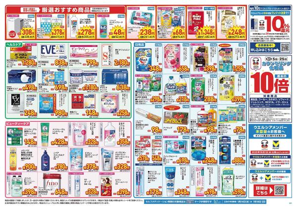 1/14～1/18　チラシ掲載中-2