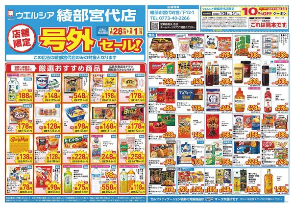 1/28～2/1　チラシ掲載中-1