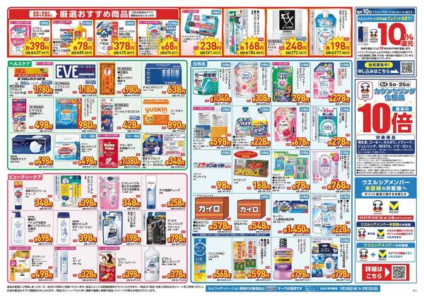1/28～2/1　チラシ掲載中-2