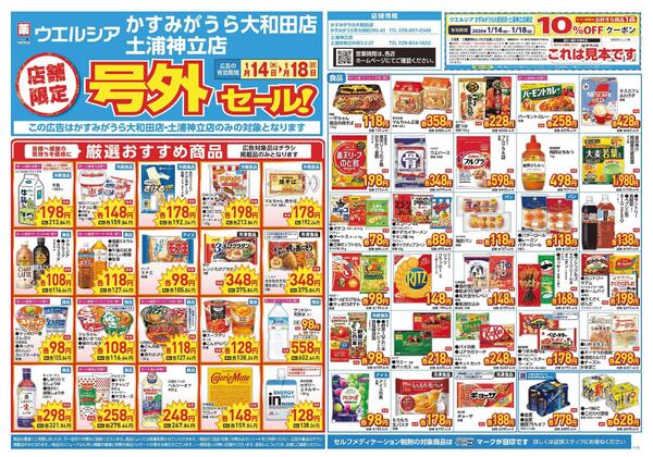 1/14～1/18　チラシ掲載中new-1