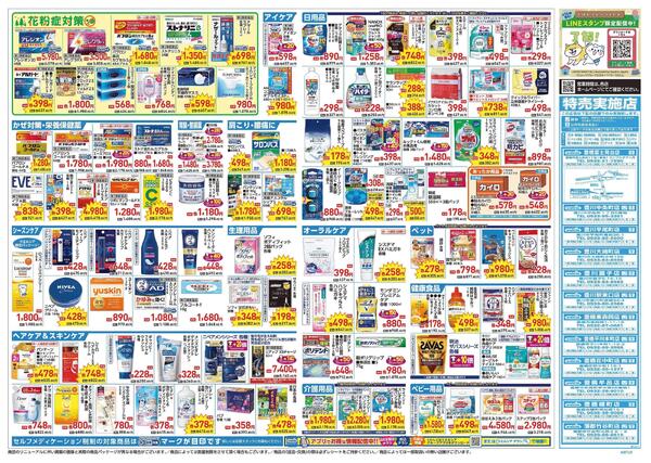 1/21～1/25 チラシ掲載中！-2