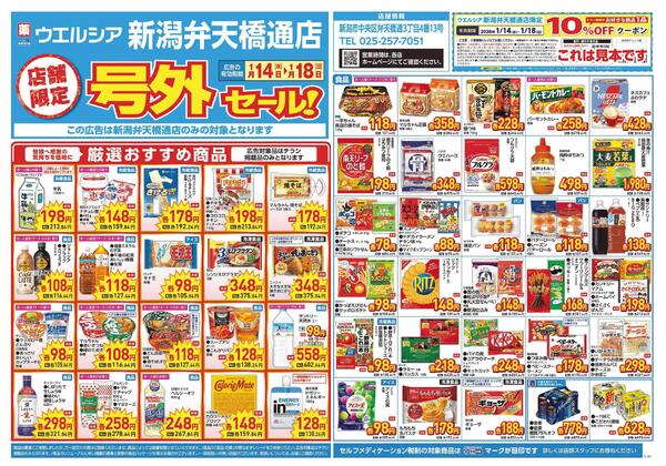 1/14～1/18　チラシ掲載中-1