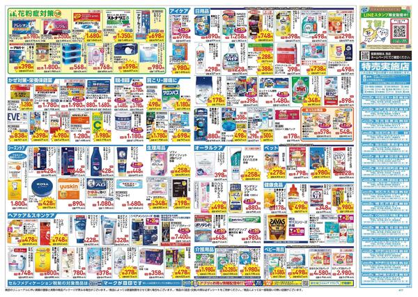 1/21～1/25 チラシ掲載中！-2