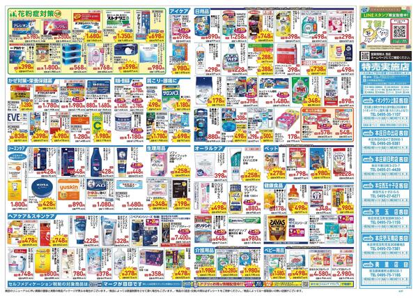 1/21～1/25 チラシ掲載中！-2