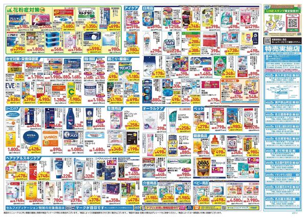 1/21～1/25 チラシ掲載中！-2