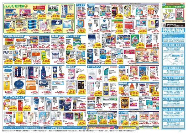 1/21～1/25 チラシ掲載中！-2