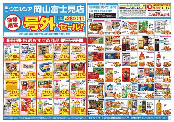 1/28～2/1　チラシ掲載中-1