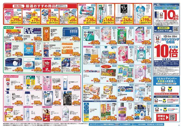 1/28～2/1　チラシ掲載中-2
