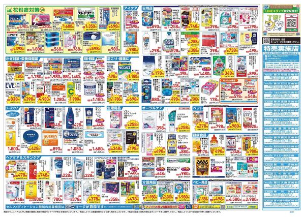 1/21～1/25 チラシ掲載中！new-2