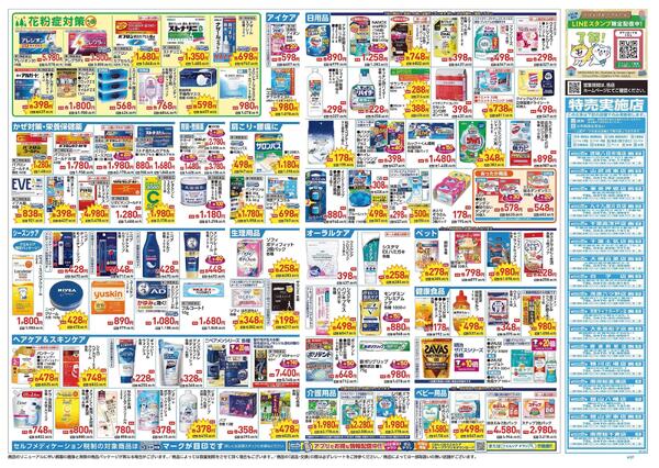1/21～1/25 チラシ掲載中！-2
