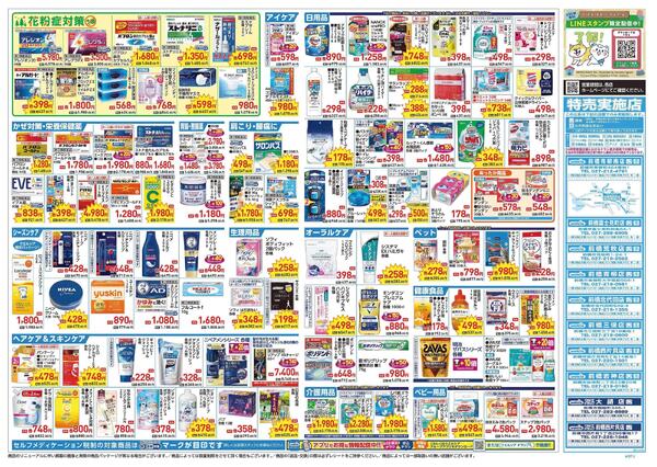 1/21～1/25 チラシ掲載中！-2