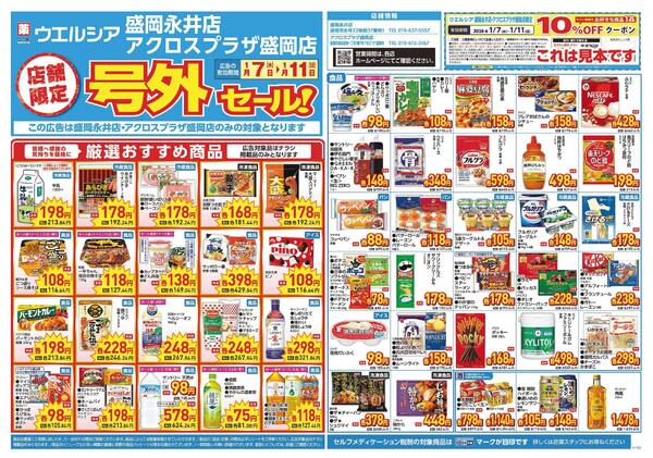 1/7～1/11　チラシ掲載中new-1