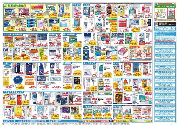 1/21～1/25 チラシ掲載中！-2