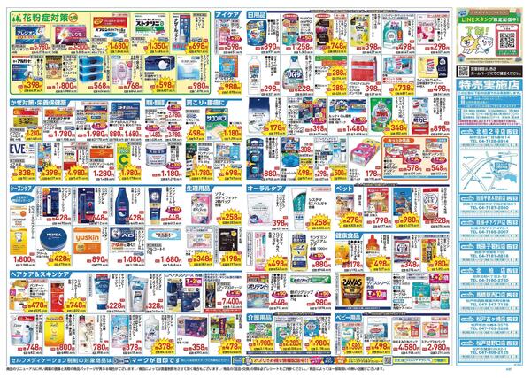 1/21～1/25 チラシ掲載中！new-2