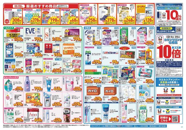 1/7～1/11　チラシ掲載中new-2