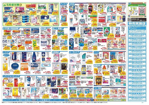 1/21～1/25 チラシ掲載中！-2