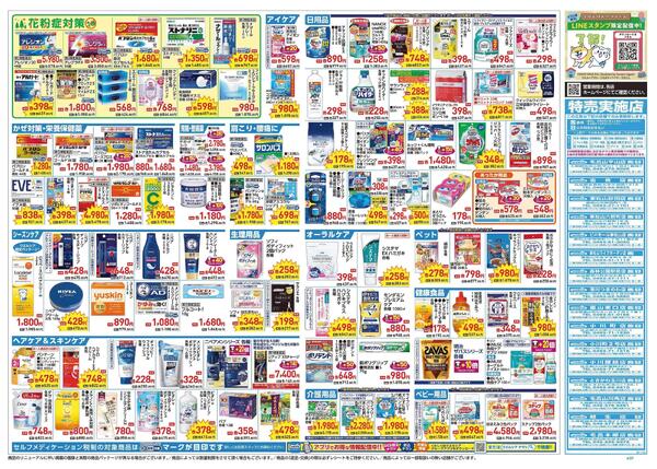 1/21～1/25 チラシ掲載中！-2